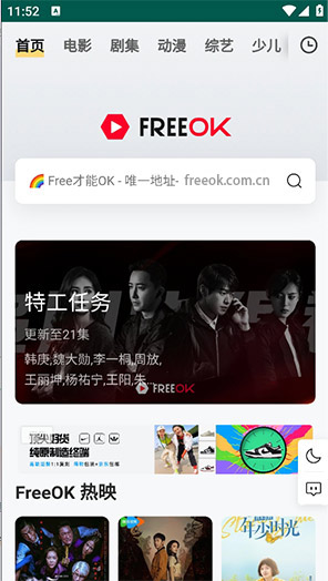 FreeOK 电影频道